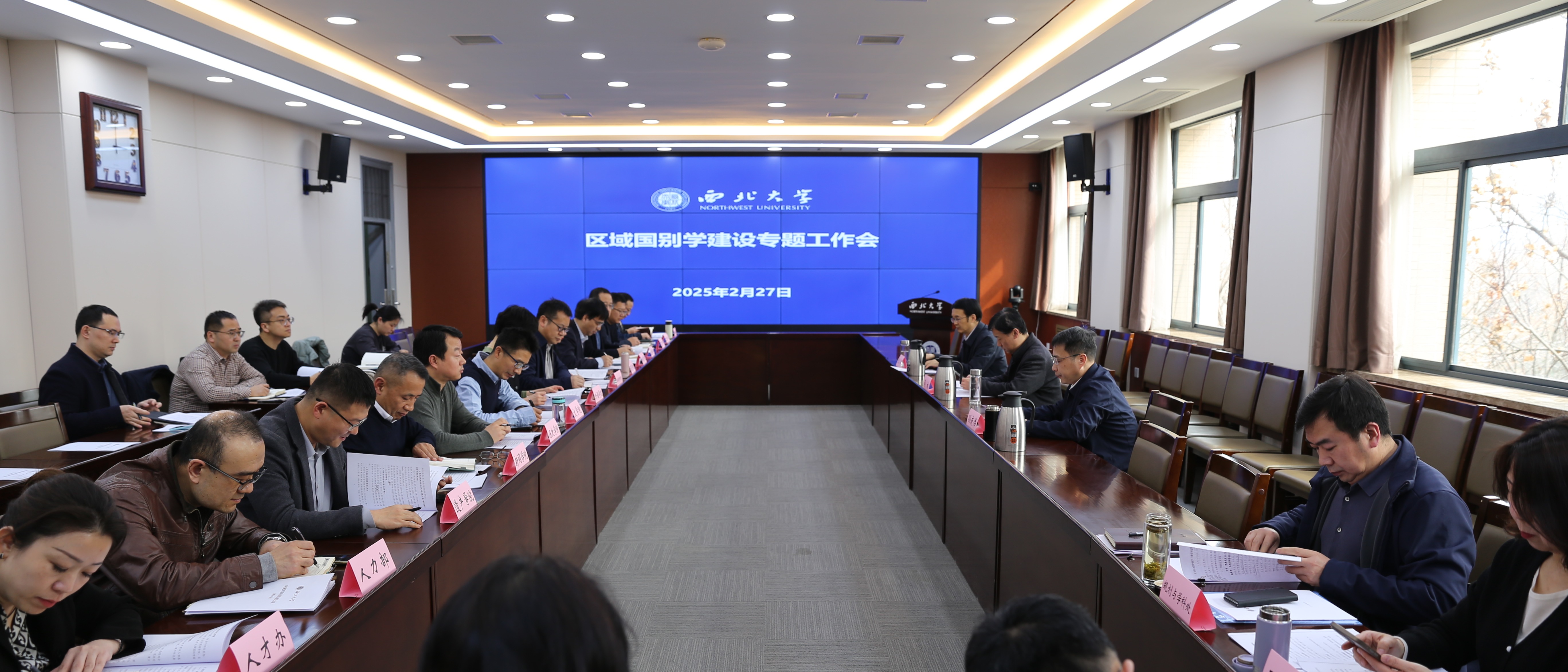 学校召开区域国别学学科建设专题工作会